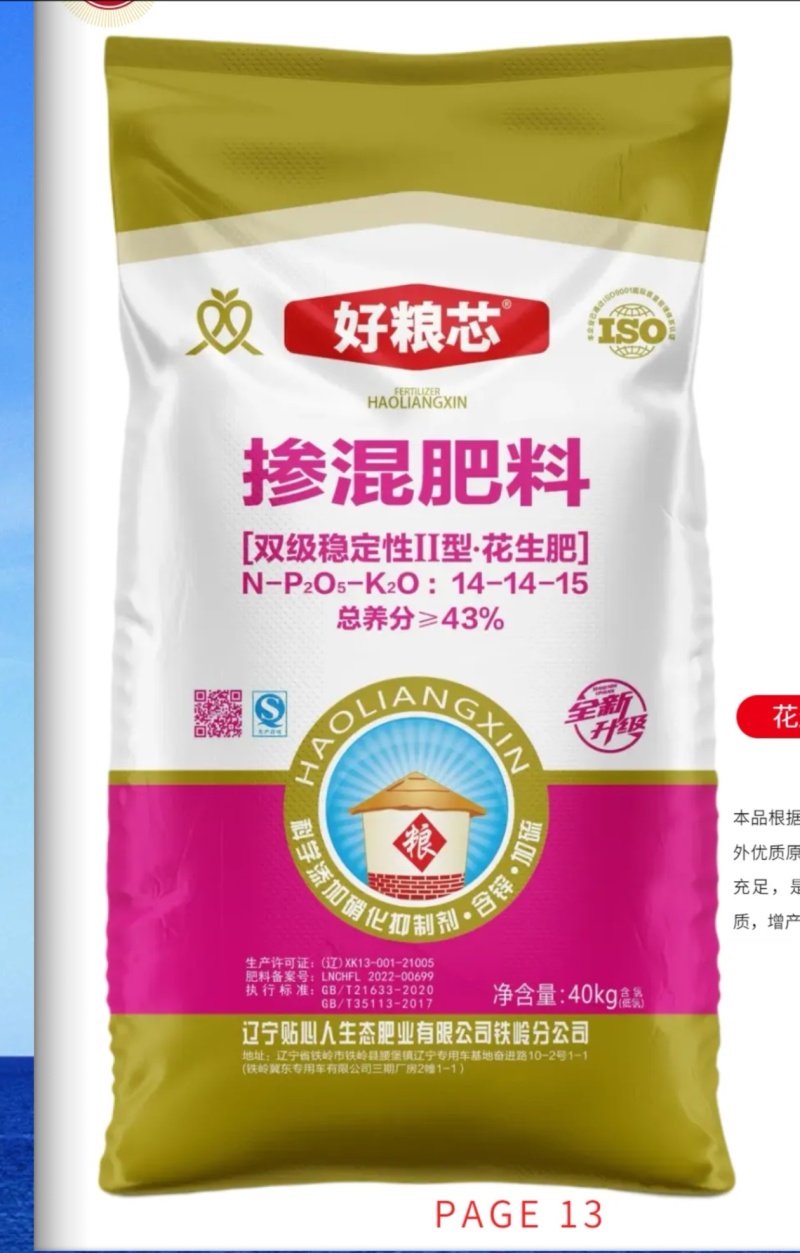 贴心人生态肥业