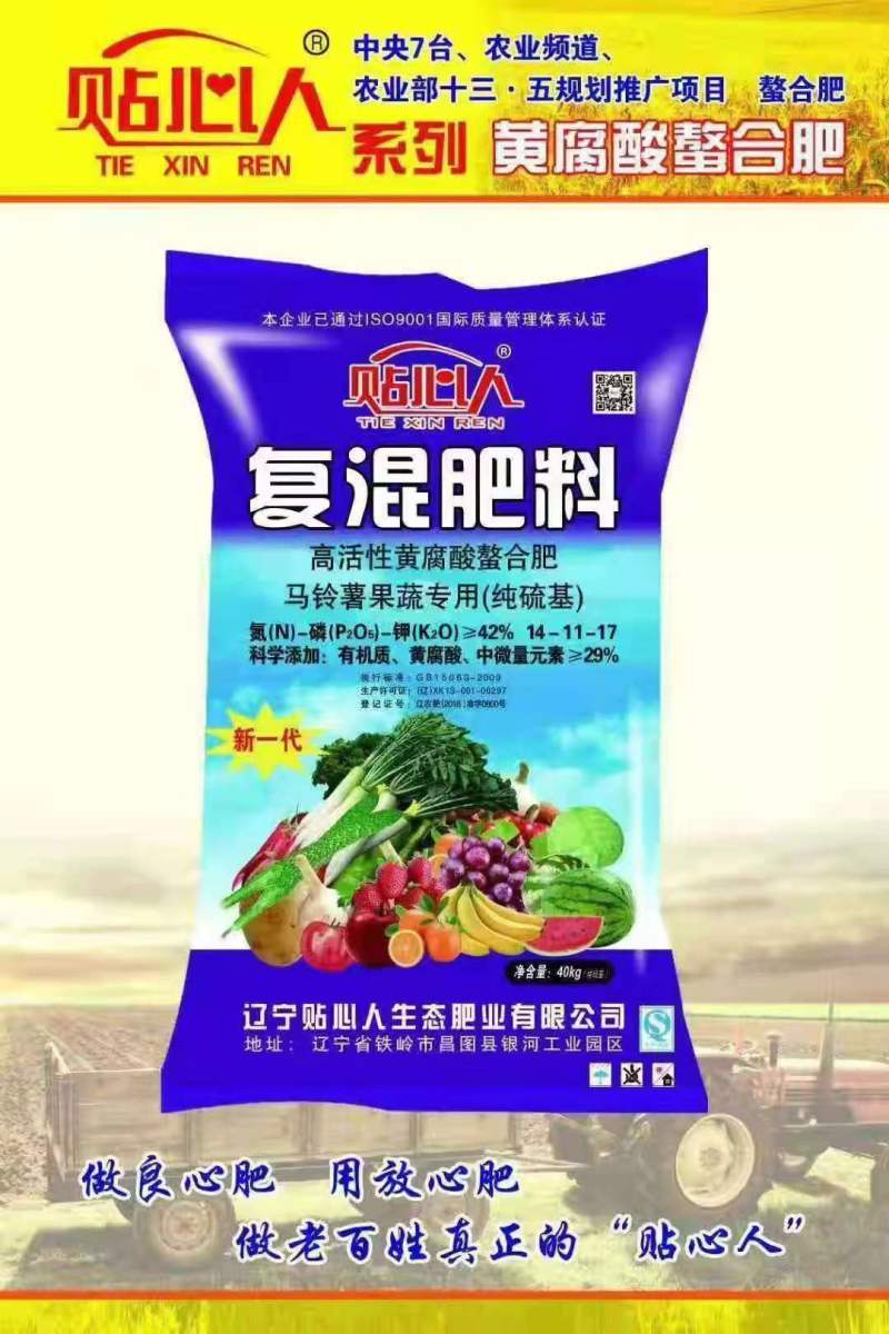 贴心人生态肥业