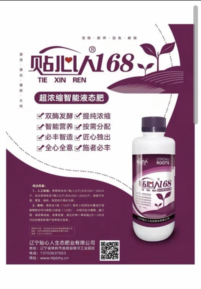 贴心人生态肥业