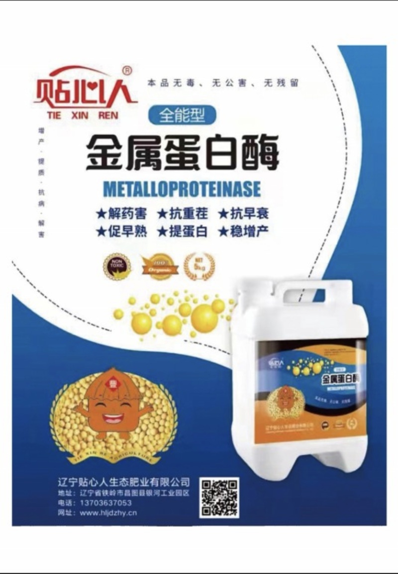 贴心人生态肥业