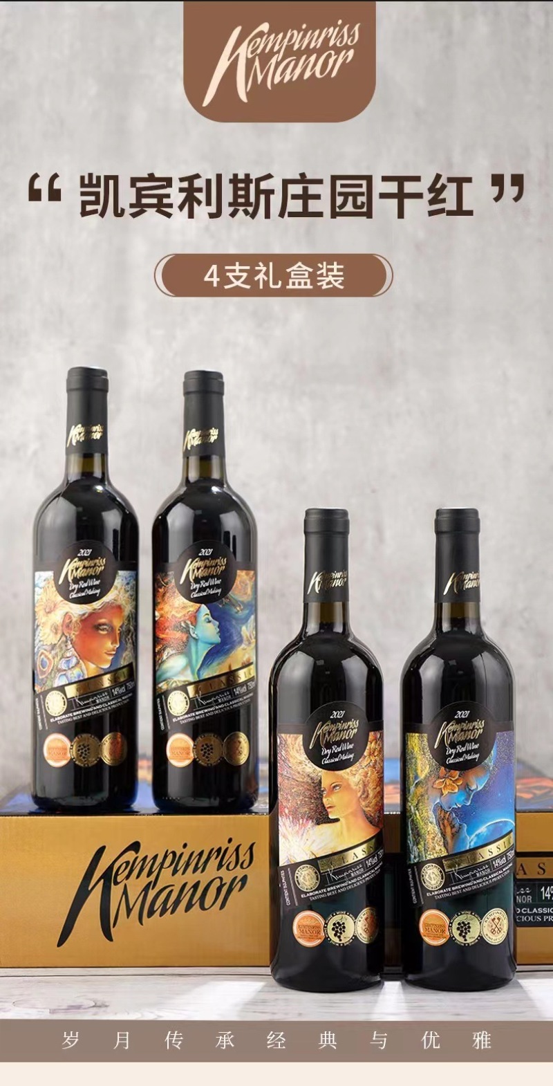 凯宾利斯干红葡萄酒