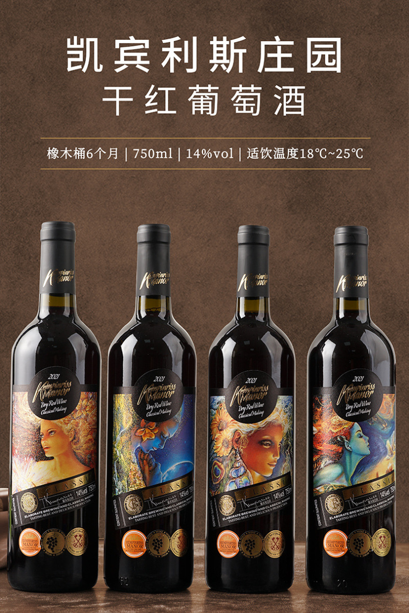 凯宾利斯干红葡萄酒