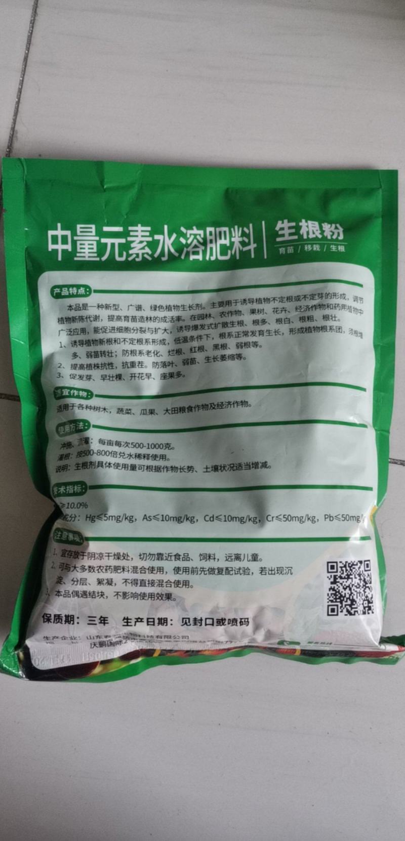 植物通用生根粉移栽扦插小苗生根强健根系冲施滴灌生根剂