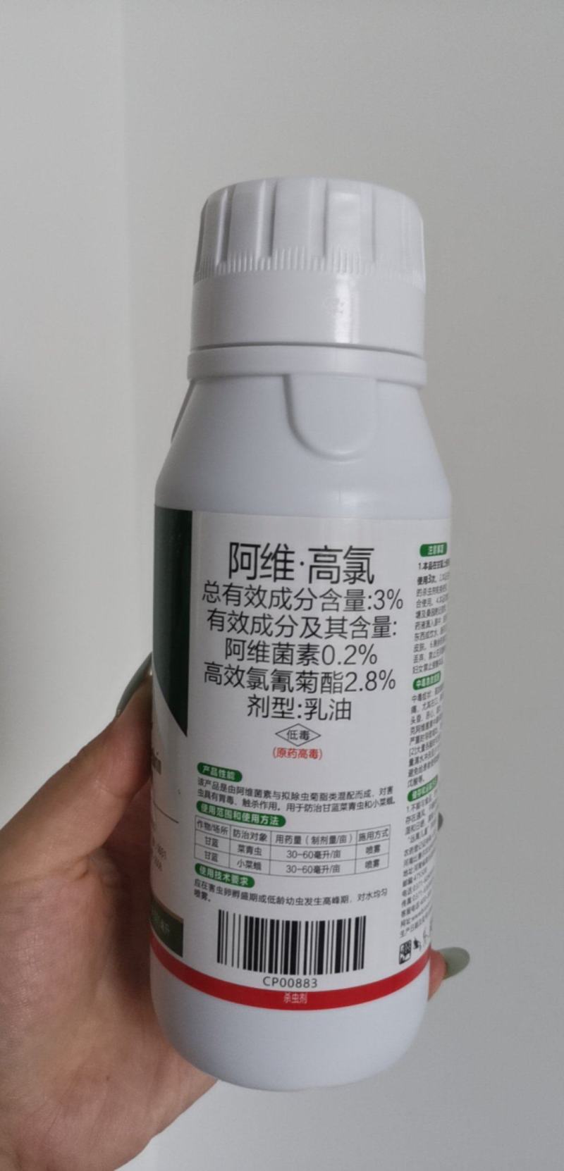 3%阿维高氯菜青虫小菜蛾新款杀虫剂原厂原证乳油触杀胃毒农
