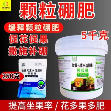 颗粒硼肥缓释型颗粒剂促花果提高座果率沟施撒施持效期久