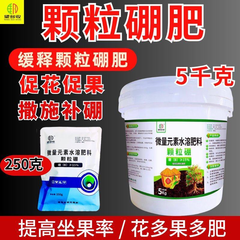 颗粒硼肥缓释型颗粒剂促花果提高座果率沟施撒施持效期久