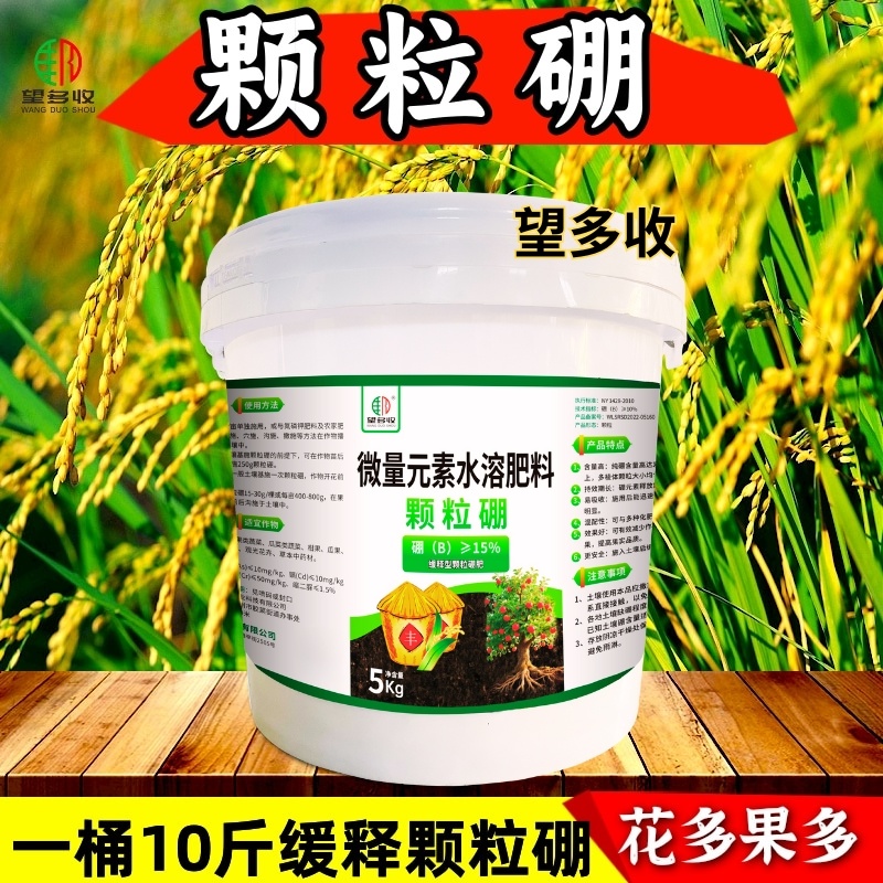 颗粒硼肥缓释型颗粒剂促花果提高座果率沟施撒施持效期久
