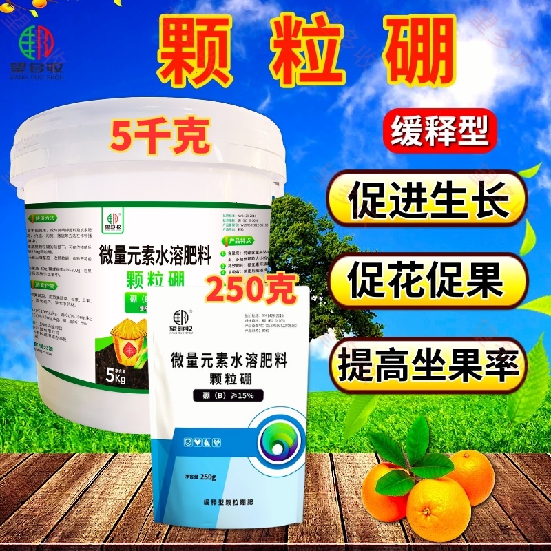 颗粒硼肥缓释型颗粒剂促花果提高座果率沟施撒施持效期久