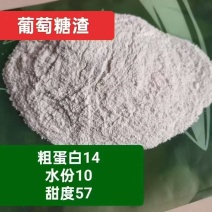 葡萄糖渣