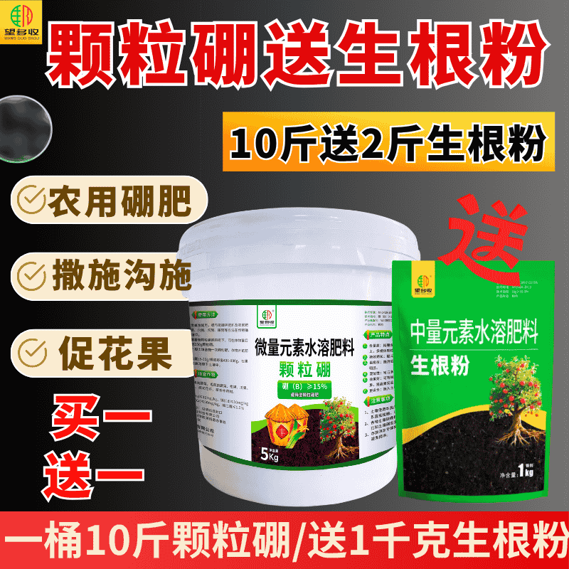 奥丰颗粒硼长效底肥提高坐果保花保果望多收一桶送钙镁硼锌铁