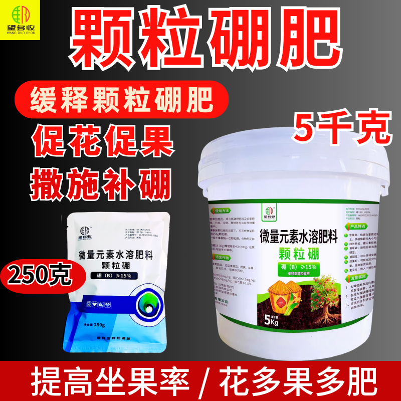 奥丰颗粒硼长效底肥提高坐果保花保果望多收一桶送钙镁硼锌铁