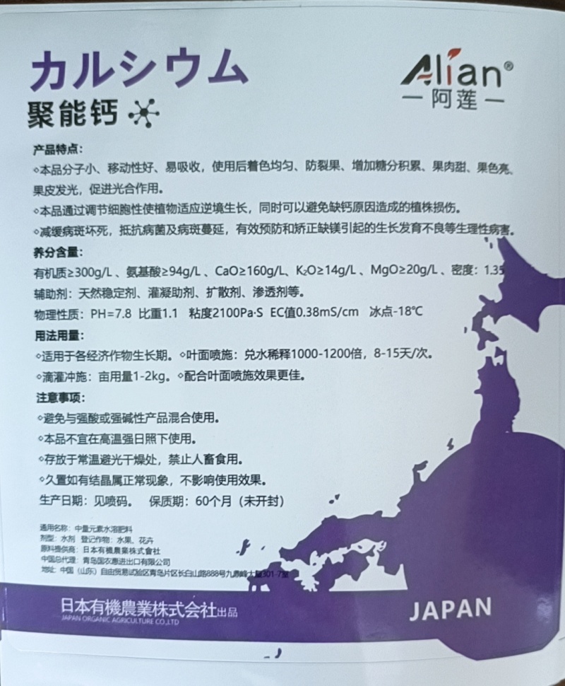 阿莲有机氨基酸钙，高含量有机质，复配氨基酸