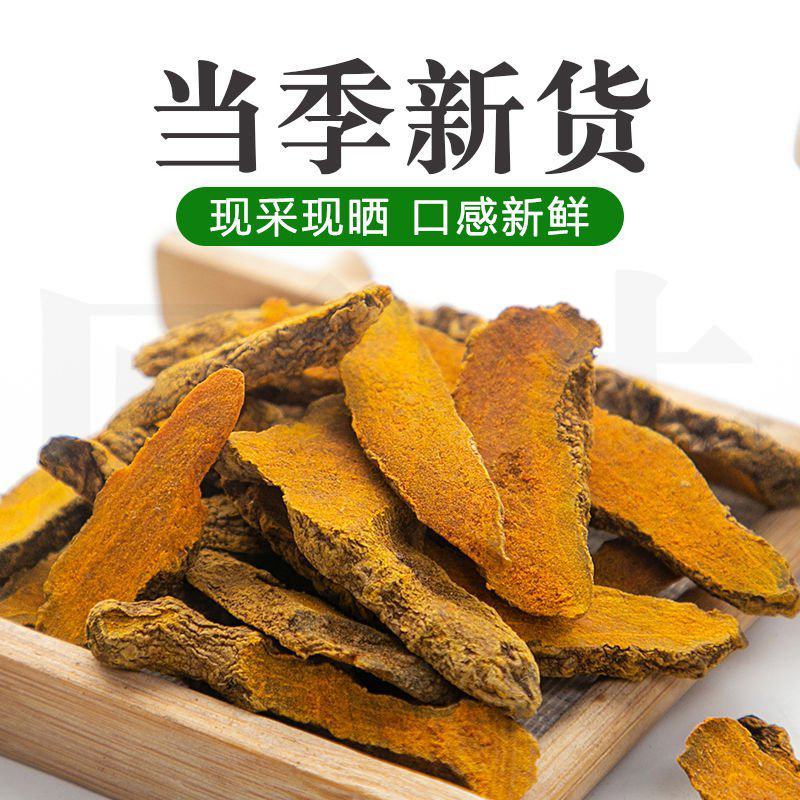 姜黄正宗四川姜黄片中药材干货姜黄干姜粉黄姜可磨粉姜黄