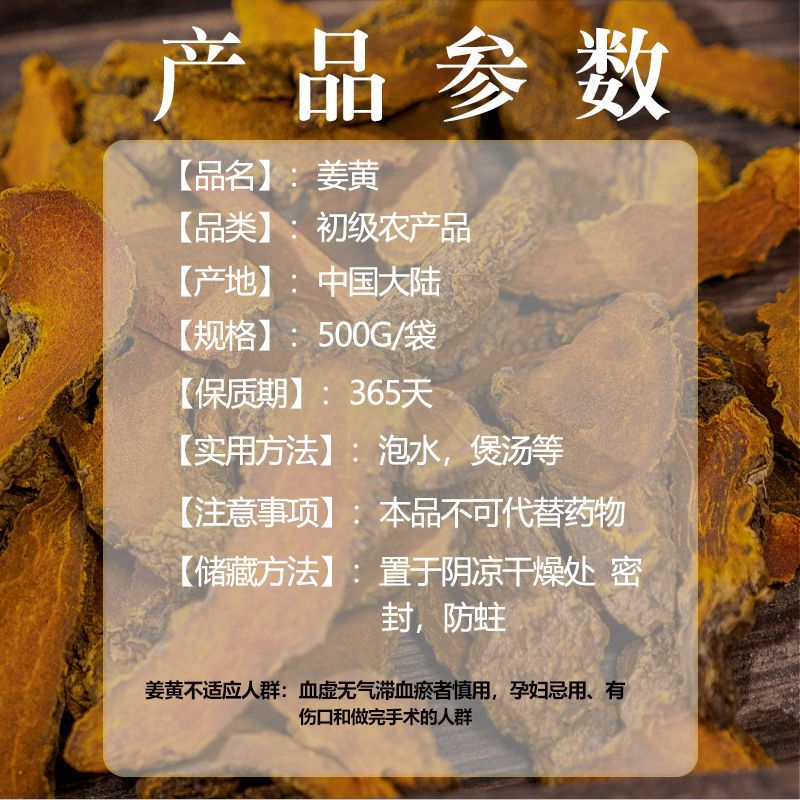 姜黄正宗四川姜黄片中药材干货姜黄干姜粉黄姜可磨粉姜黄