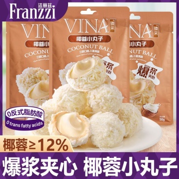 法丽兹椰蓉小丸子50g袋装独立包装爆浆小丸子添加椰蓉夹心饼干