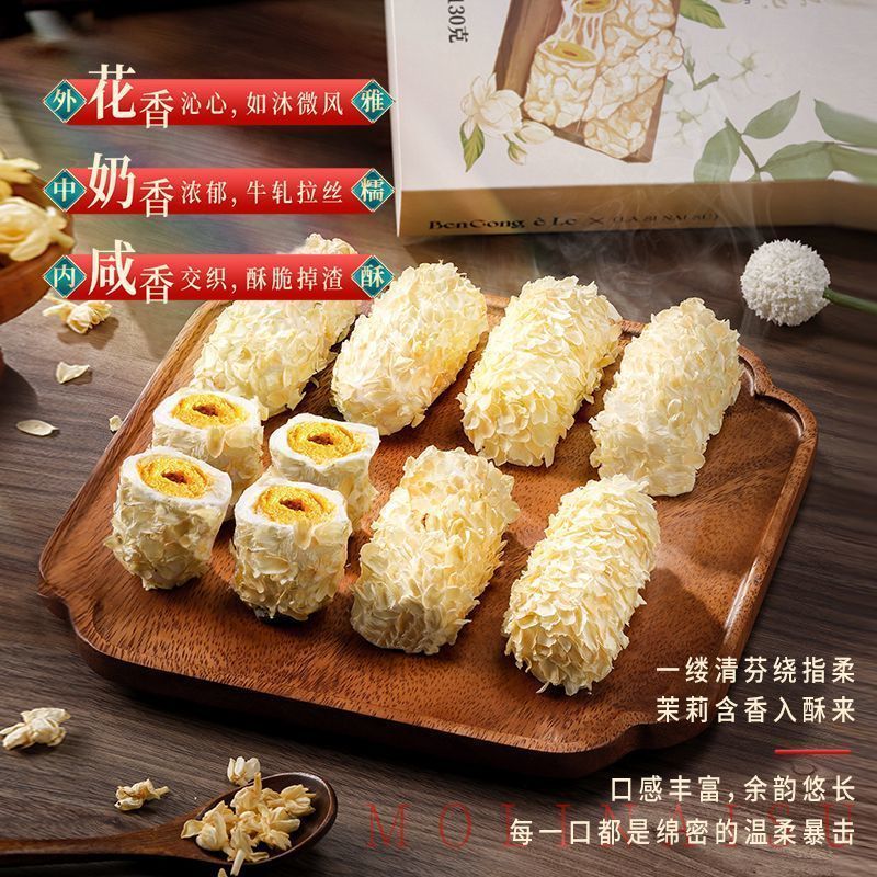 本宫饿了茉莉奶酥玫瑰味奶酥拉丝咸蛋黄蛋卷仔休闲网红零