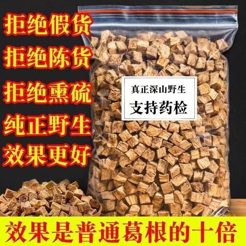 葛根泡水葛根片野生新鲜天柴葛根粉正品葛根汤葛根丁葛根包邮