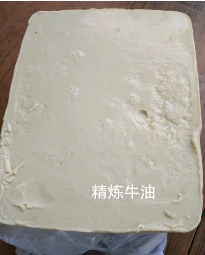 精炼牛油