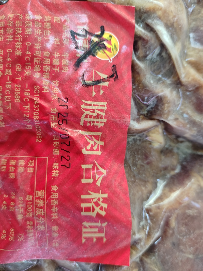 熟牛腱子肉，口味纯正，肉块大小适中，无需二次加工，