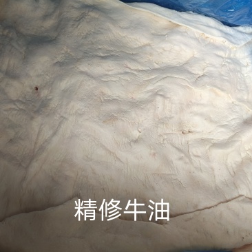 精修牛油