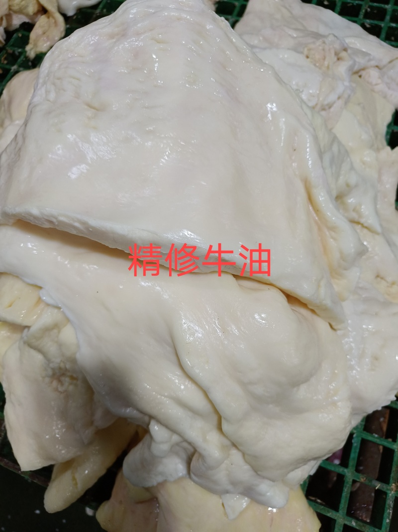 精修牛油