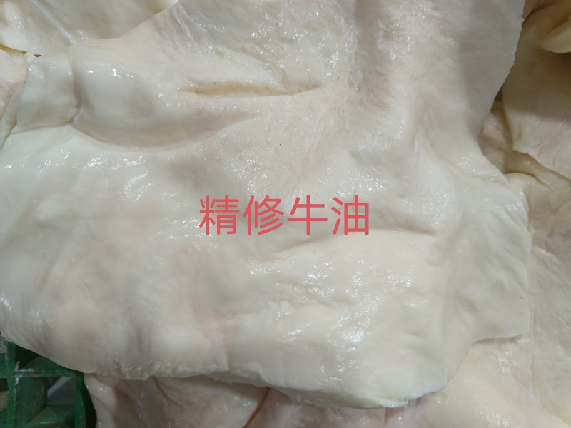 精修牛油