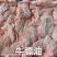 牛膘油