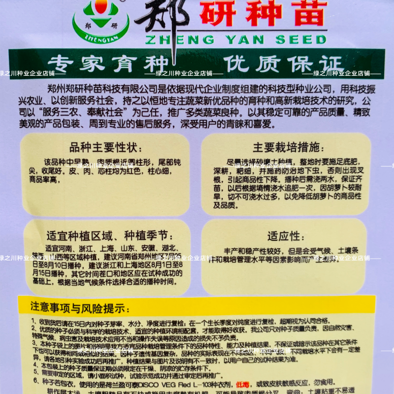 郑研郑参丰收红胡萝卜种子皮肉早熟三红胡萝卜种籽家庭小菜园