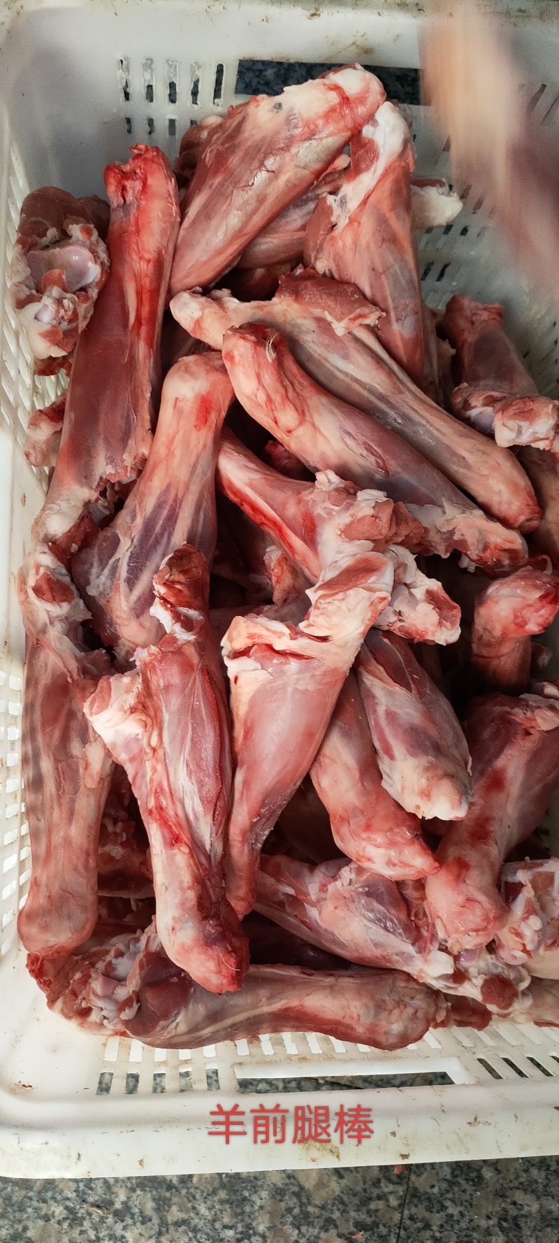 羊前腿棒