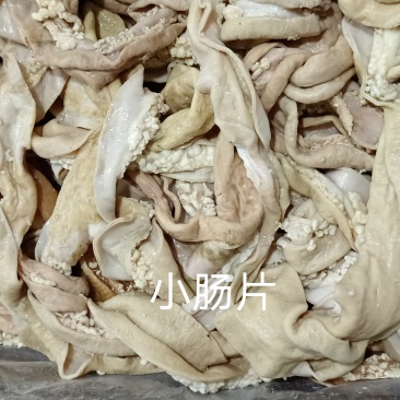 小肠片