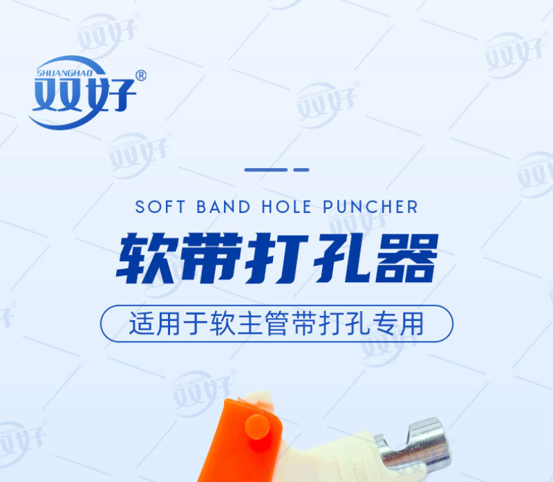16mm软带打孔器接滴灌带配件阀门主管开孔器开关设备农用