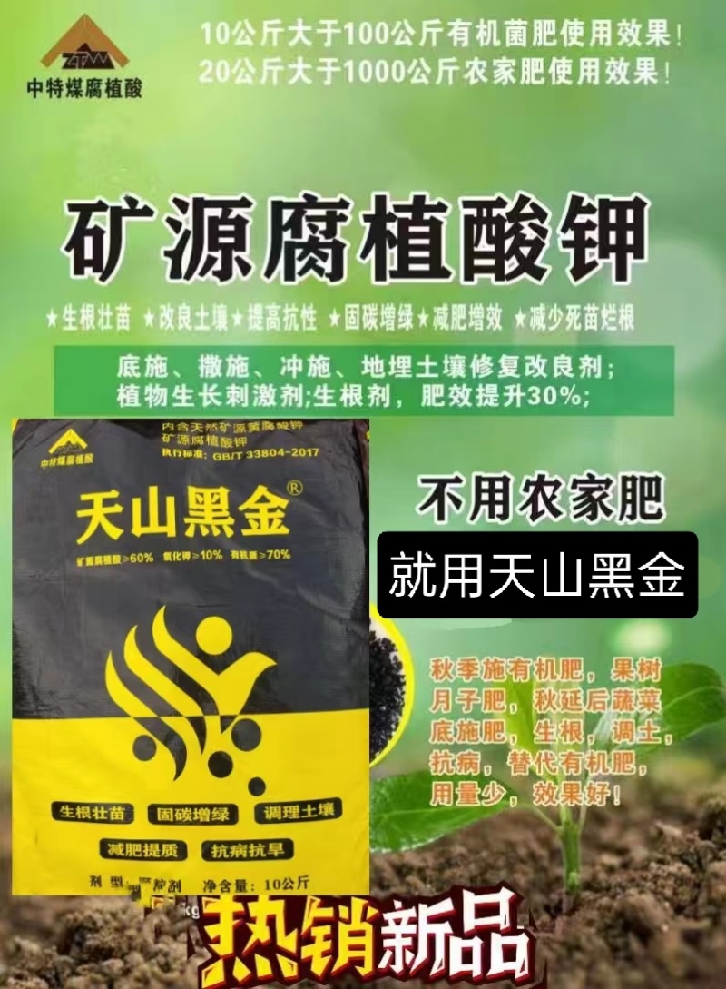 新疆**质矿源腐植酸钾调土生根抗病抗逆提高品质减肥增效
