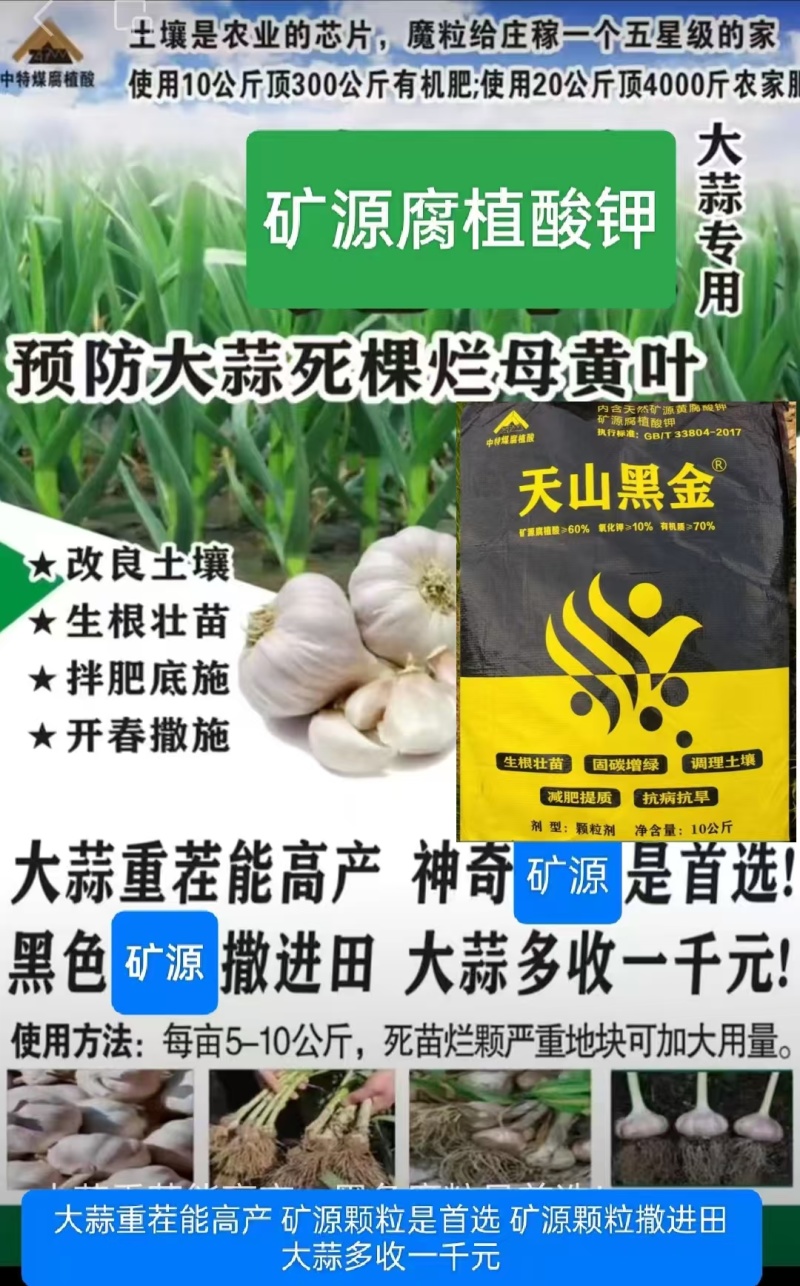 新疆**质矿源腐植酸钾调土生根抗病抗逆提高品质减肥增效