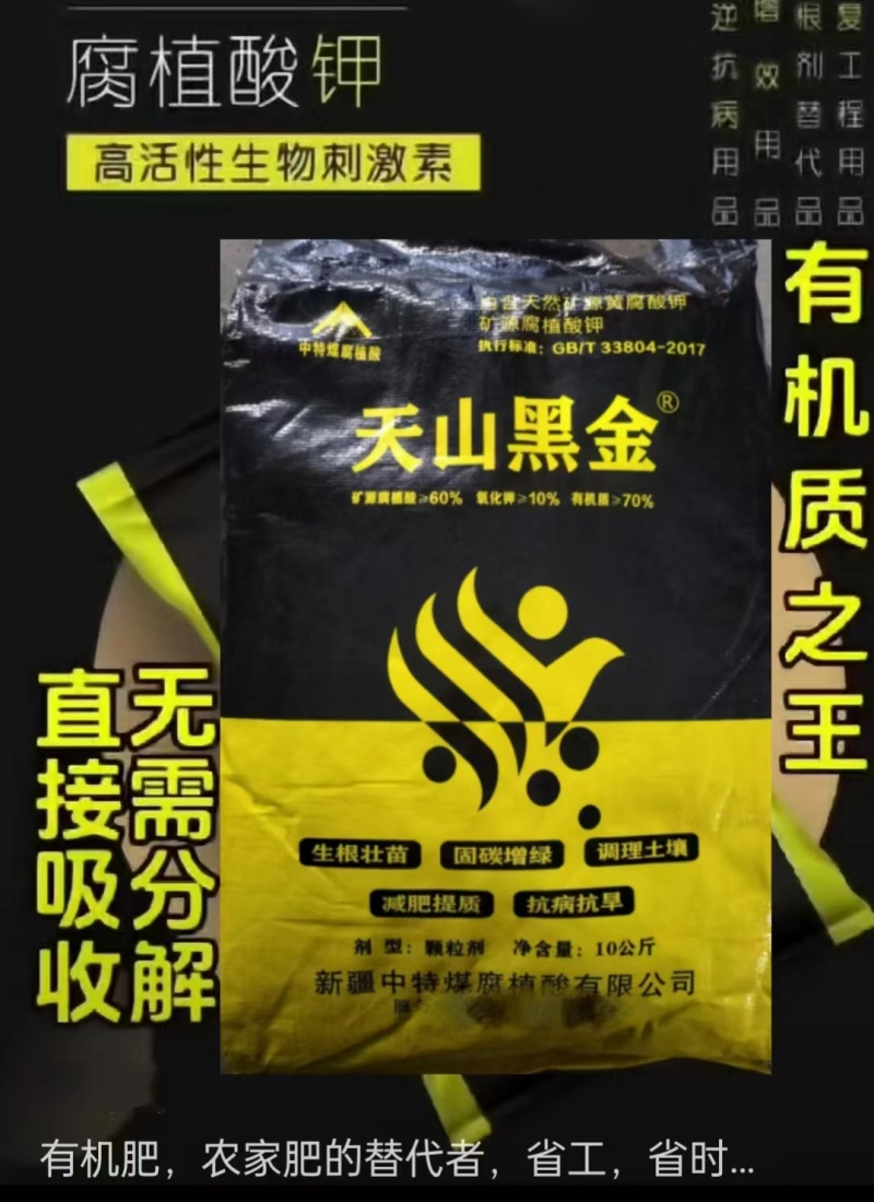 新疆**质矿源腐植酸钾调土生根抗病抗逆提高品质减肥增效