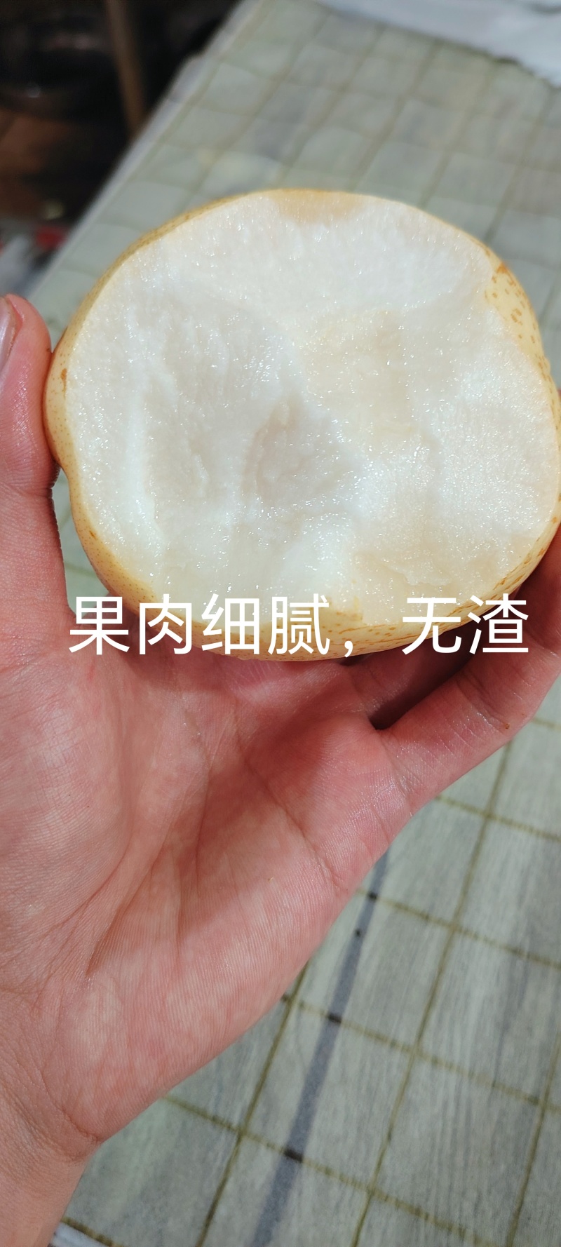 晚熟山农酥梨