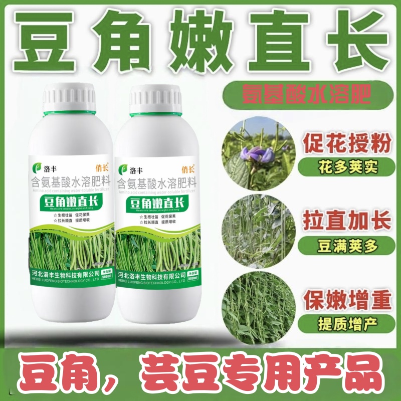 豆角专用叶面肥保花保荚豇豆豌豆芸豆肥料拉直增长钼元素水溶