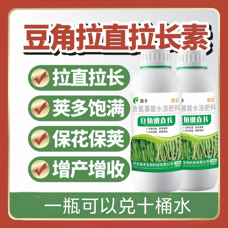 豆角专用叶面肥保花保荚豇豆豌豆芸豆肥料拉直增长钼元素水溶