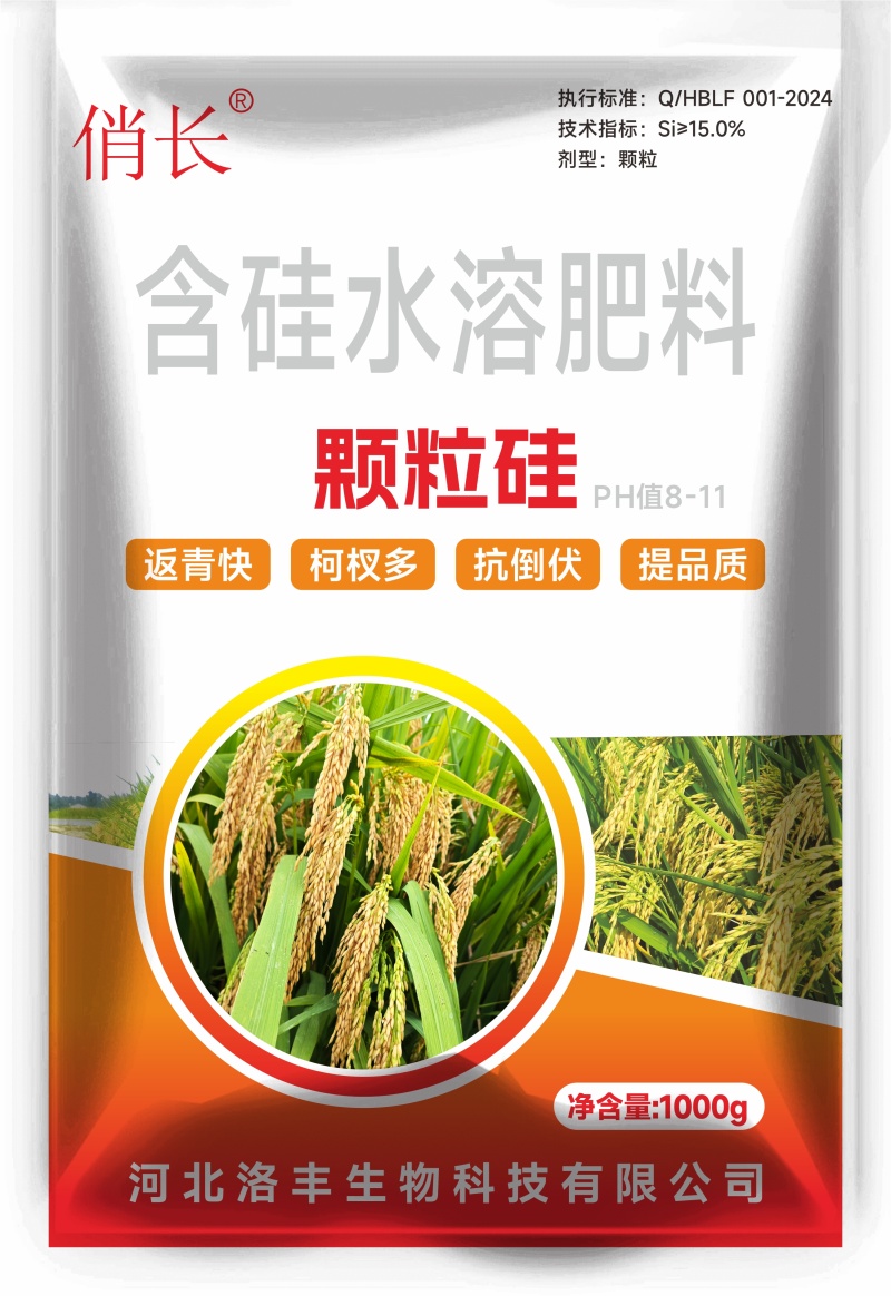《颗粒硅》叶面肥，硅肥，水溶肥，生根剂，增产，增收效果好
