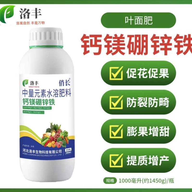 硼锌钙钾镁中微量元素水溶肥氨基酸叶面果树蔬菜茶叶烟叶通用