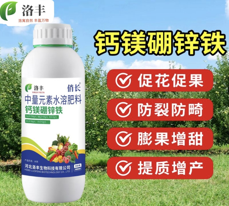 硼锌钙钾镁中微量元素水溶肥氨基酸叶面果树蔬菜茶叶烟叶通用