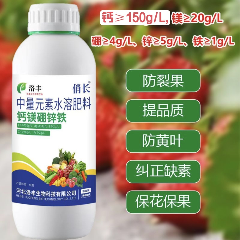 硼锌钙钾镁中微量元素水溶肥氨基酸叶面果树蔬菜茶叶烟叶通用