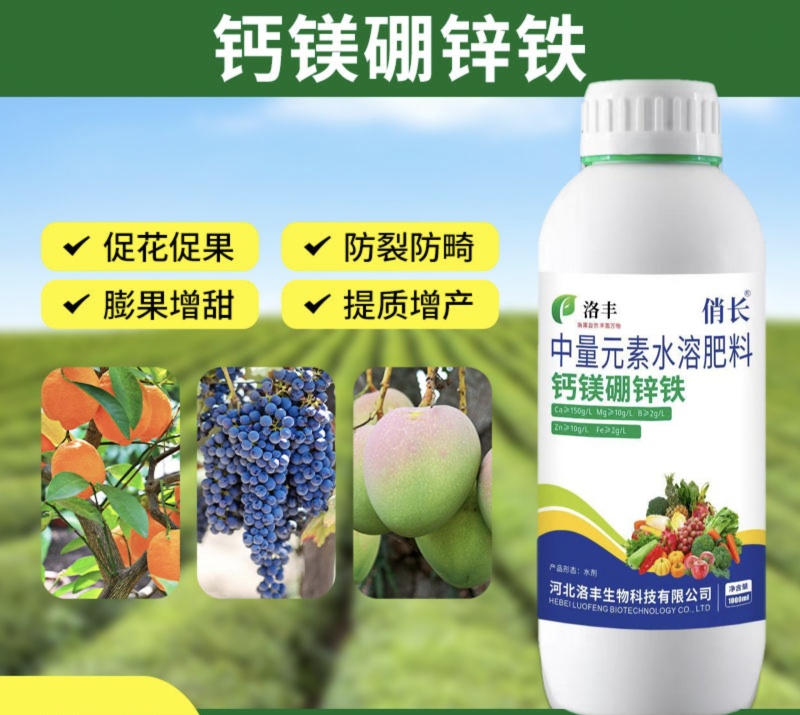 硼锌钙钾镁中微量元素水溶肥氨基酸叶面果树蔬菜茶叶烟叶通用