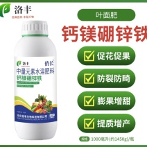 硼锌钙钾镁中微量元素水溶肥氨基酸叶面果树蔬菜茶叶烟叶通用