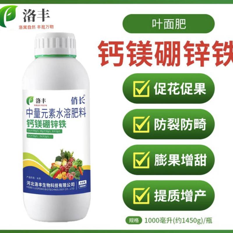 硼锌钙钾镁中微量元素水溶肥氨基酸叶面果树蔬菜茶叶烟叶通用