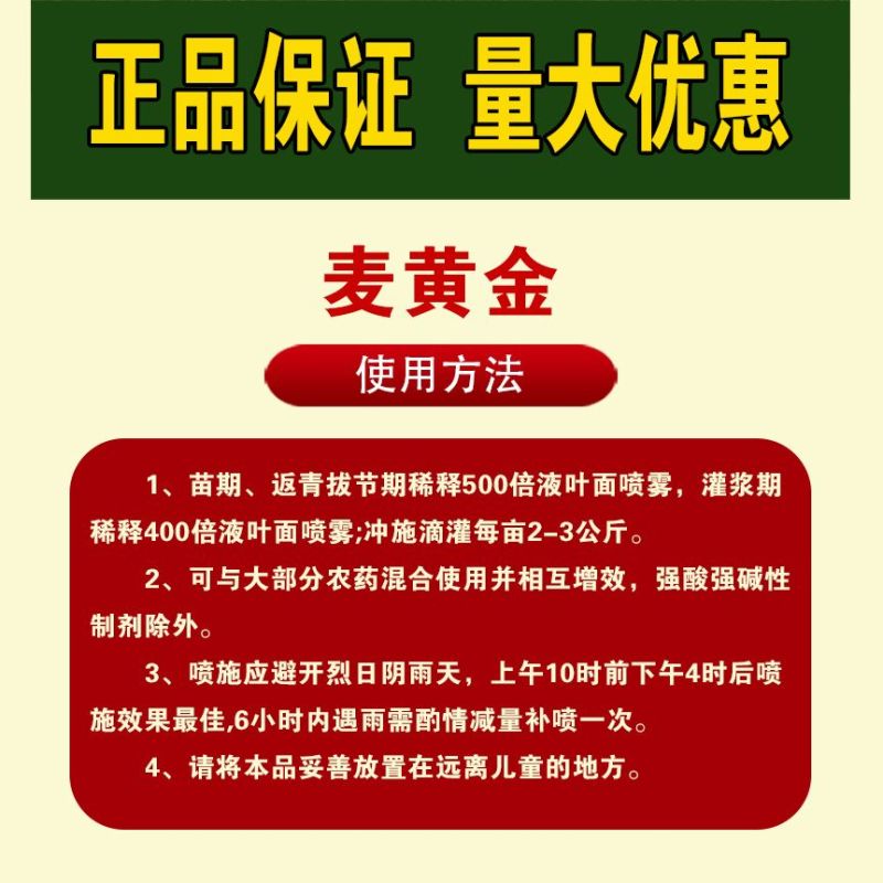 洛丰麦黄金小麦高产专用叶面肥提高分蘖生根壮苗增收小麦增产