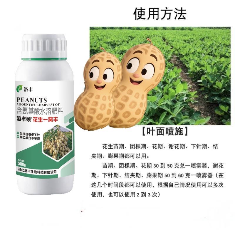 花生一窝丰控旺花生高产,饱果专用高硼高钙高钼叶面肥抗重茬