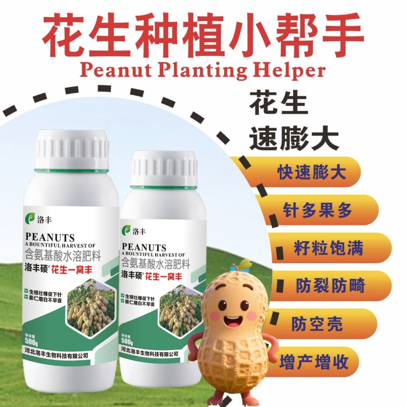 花生一窝丰控旺花生高产,饱果专用高硼高钙高钼叶面肥抗重茬