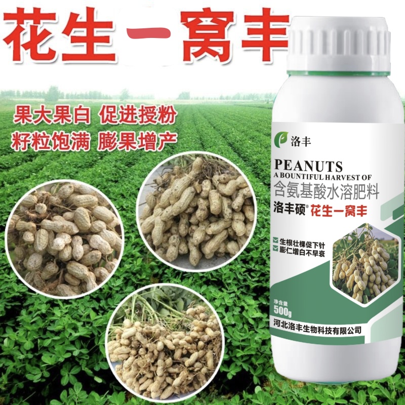 花生一窝丰控旺花生高产,饱果专用高硼高钙高钼叶面肥抗重茬