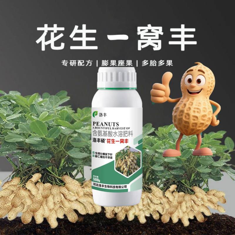 花生一窝丰控旺花生高产,饱果专用高硼高钙高钼叶面肥抗重茬