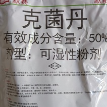 50%克菌丹杀菌剂炭疽病灰霉病白粉病轮纹病烂病锈病果树